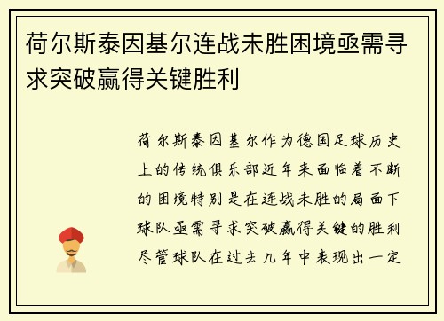 荷尔斯泰因基尔连战未胜困境亟需寻求突破赢得关键胜利 荷尔斯泰因基尔连战未胜困境亟需寻求突破赢得关键胜利