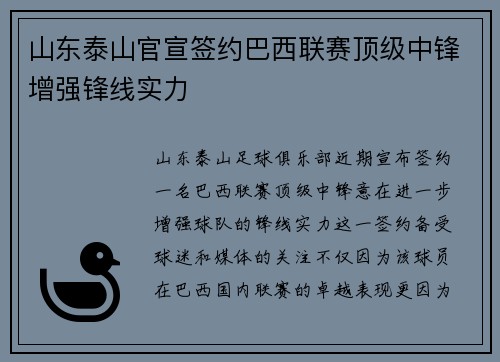 山东泰山官宣签约巴西联赛顶级中锋增强锋线实力