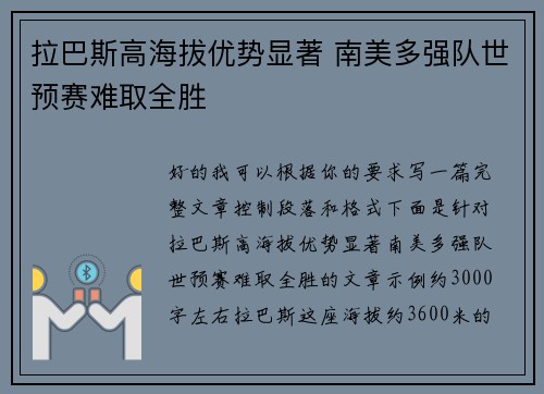 拉巴斯高海拔优势显著 南美多强队世预赛难取全胜